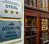 Атриум Санкт-Петербург цены
