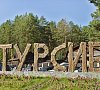 Турсиб Республика Алтай - официальный сайт