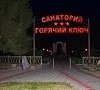 Санаторий «Горячий Ключ» Горячий Ключ #22 Санаторий «Горячий Ключ» Горячий Ключ #22