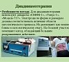 Диадинамофорез, отдых все включено №9