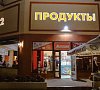 Отель Марсель Туапсе фото