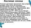 Клизмы, отдых все включено №13