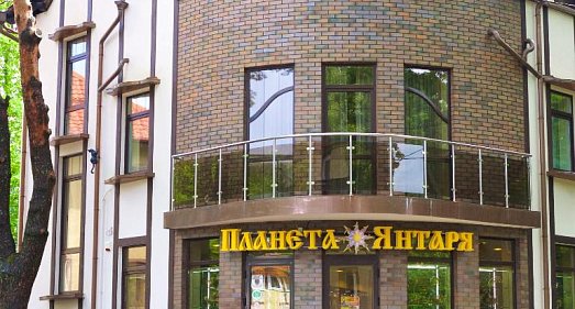Отель Планета Янтаря Калининградская область - официальный сайт